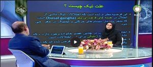 علت تیک چیست