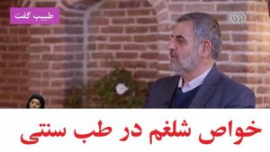 خواص شلغم