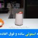 طرز تهیه اسموتی ساده و فوق العاده مقوی