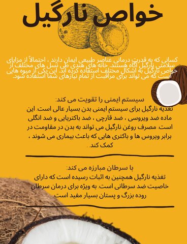 خواص نارگیل 