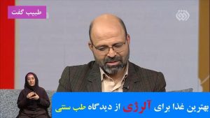 غذا برای آلرژی فصلی