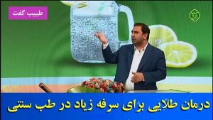 ضدسرفه قوی خانگی