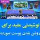 خاصیت بینظیر آبغوره طبیعی