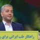 رفع بوی بد بدن در طب ایرانی-Thumbnail