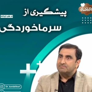 پیشگیری از سرماخوردگی-Thumbnail
