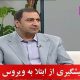 پیشگیری از ابتلا به ویروس جدید thumbnail 1
