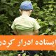 ایستاده ادرار کردن