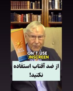 کدام نوع کرم ضدآفتاب سرطانزا است؟
