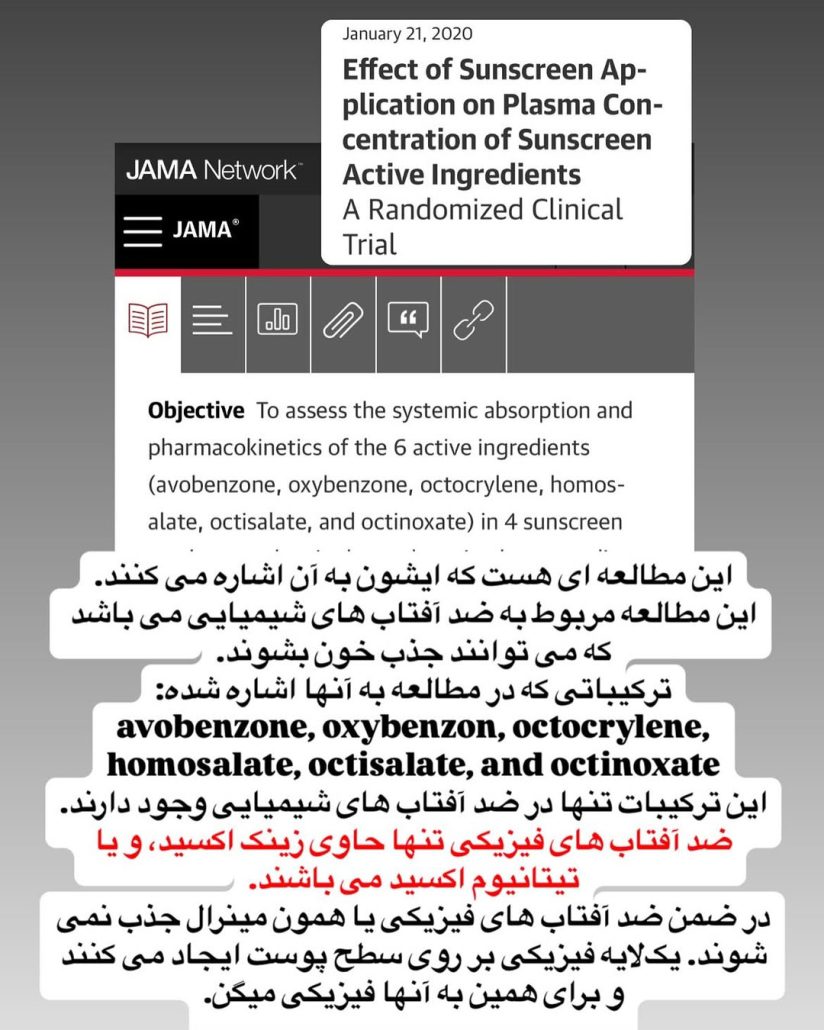 کدام نوع کرم ضد آفتاب سرطانزا است؟ تحقیقات جدید 2025
