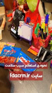 نحوه استعلام سیب سلامت