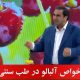 خواص آلبالو در طب سنتی